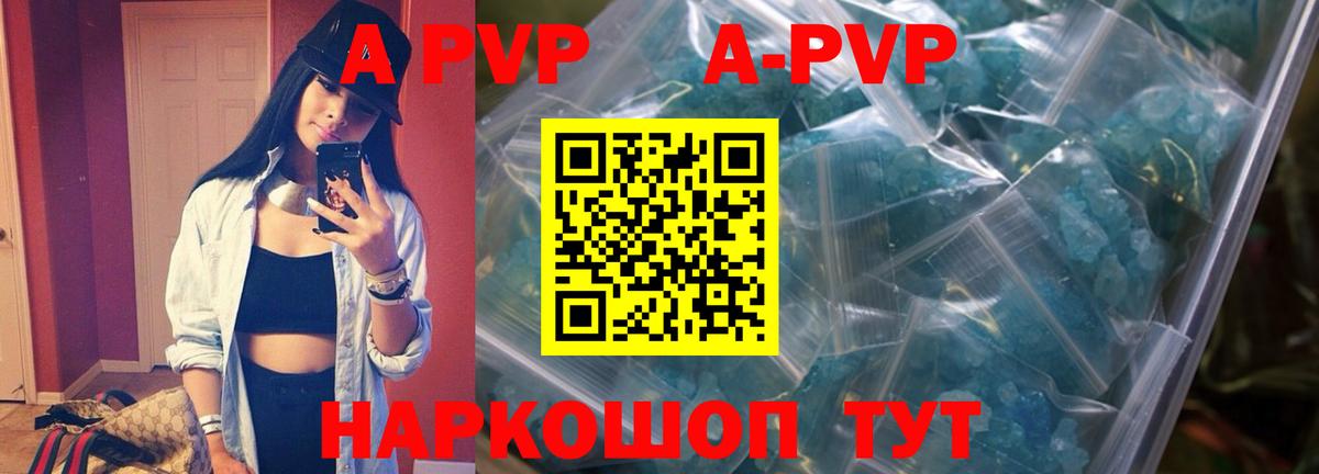 Лабинск  A PVP кристаллы  Вход с VPN  A PVP кристаллы 