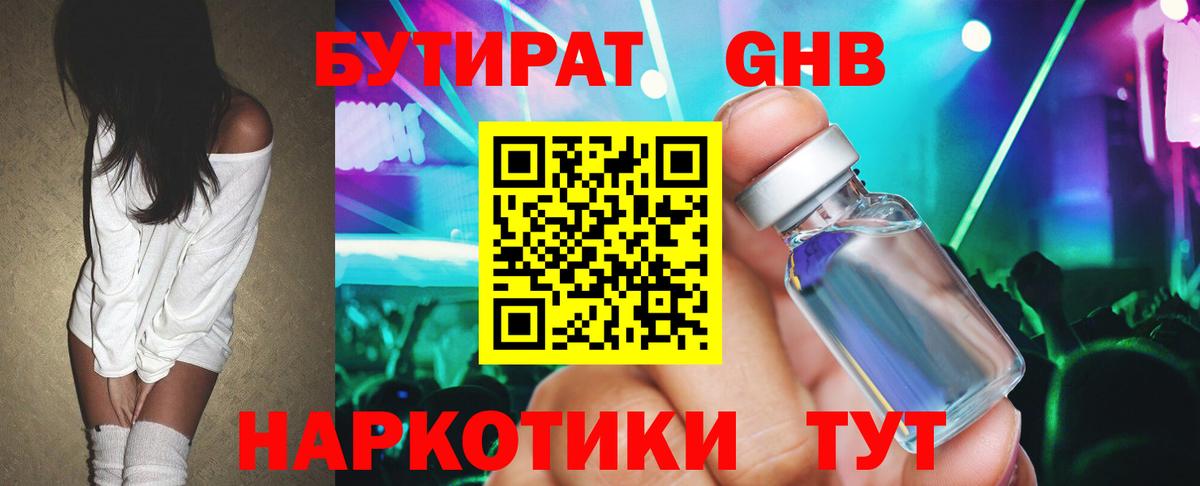 Бутират оксана Лабинск