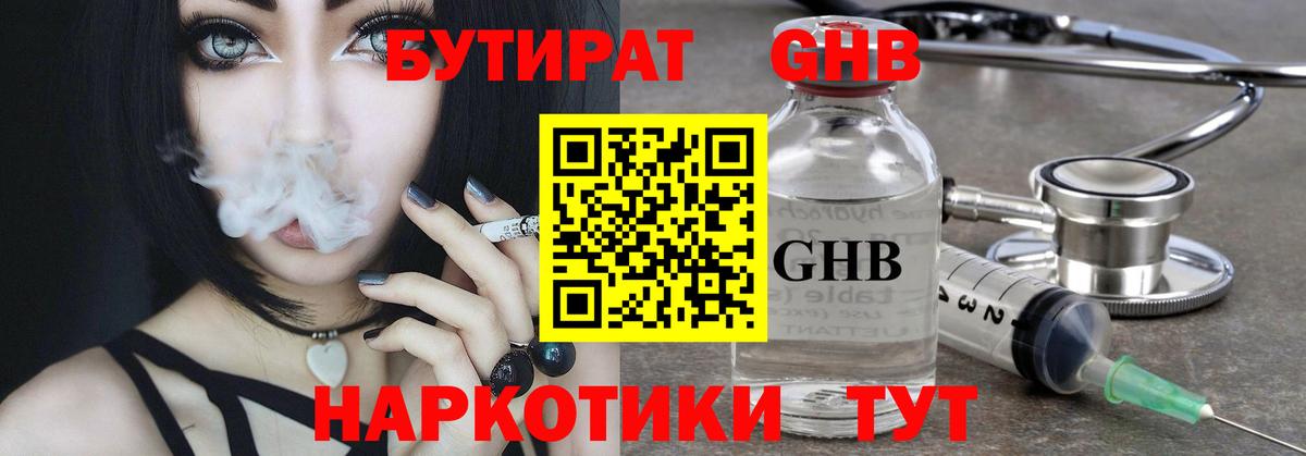 Бутират 99%  Вход с VPN  Лабинск 
