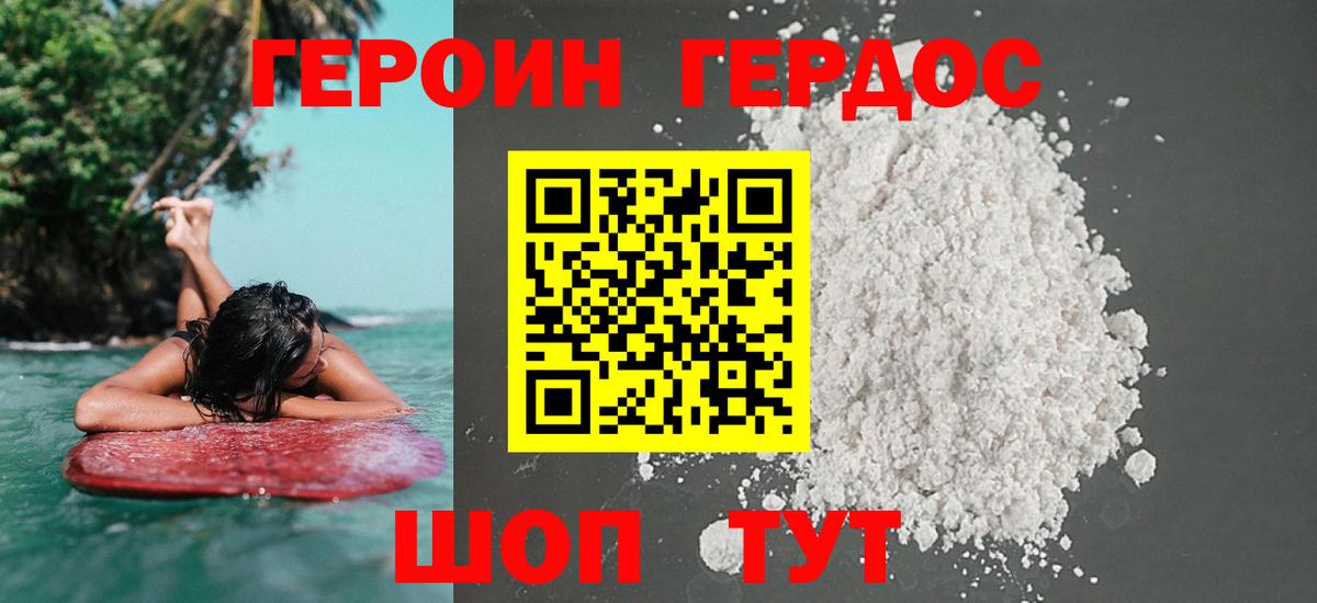 ГЕРОИН белый Лабинск