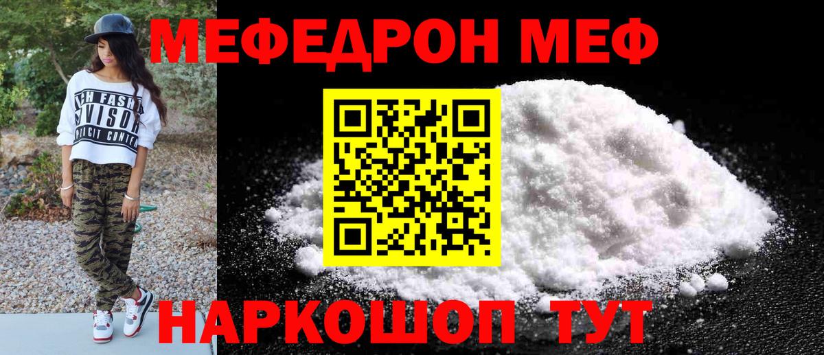 Лабинск  МЯУ-МЯУ  Вход с VPN  Меф mephedrone 