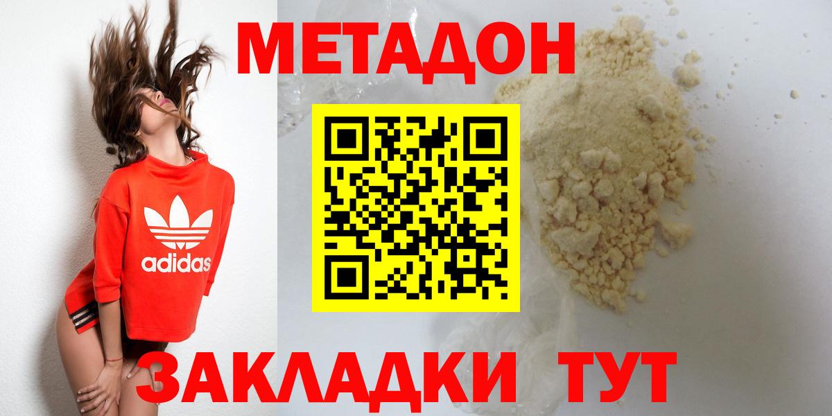 Лабинск  МЕТАДОН VHQ  МЕТАДОН белоснежный  Вход с VPN 